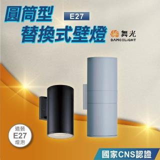 【DanceLight 舞光】圓筒型替換式壁燈 雙燈(不含光源OD-2259 OD-2100)
