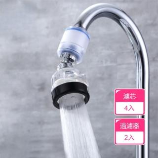【晴安居】微米級萬向水龍頭濾水器 三檔增壓加長防濺水過濾器(過濾器2組+濾芯4個)