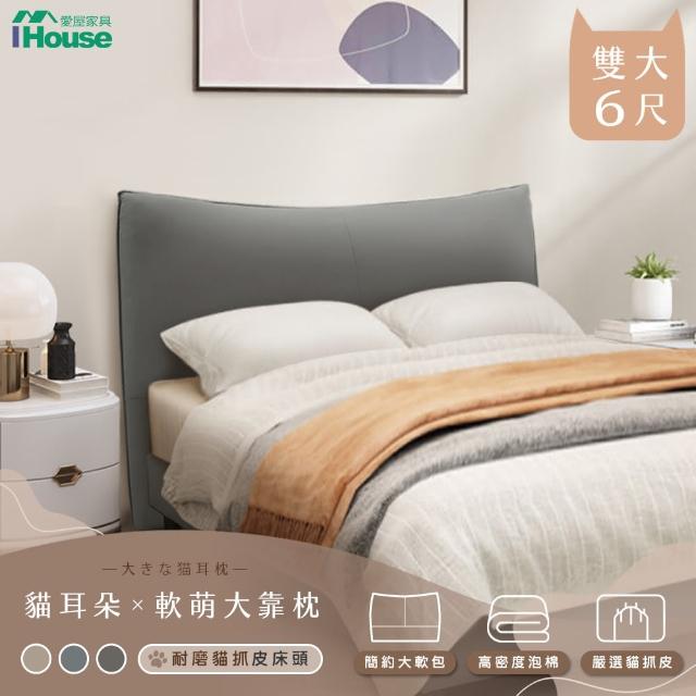 【IHouse】半月貓耳朵 雙大6尺貓抓皮床頭片 INS風房間