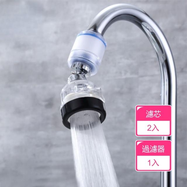 【晴安居】微米級萬向水龍頭濾水器 三檔增壓加長防濺水過濾器(過濾器1組+濾芯2個)