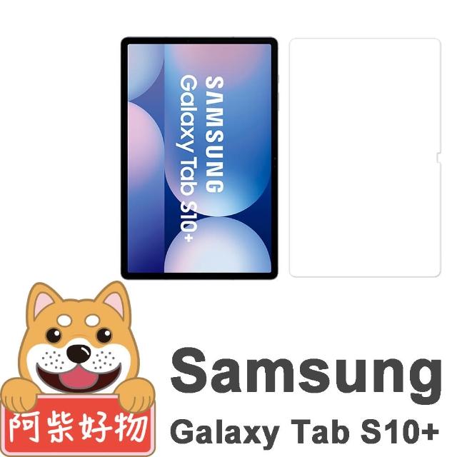 【阿柴好物】Samsung Galaxy Tab S10+ SM-X820/SM-X826 9H鋼化玻璃保護貼