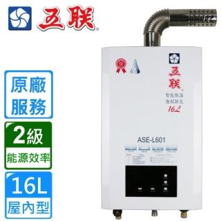 【五聯】FE式智慧恆溫16公升強制排氣熱水器16L(ASE-L601基本安裝)