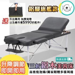 【C-FLY】可摺疊收納美容床/背部可抬款(鋁合金腳/加寬70CM/贈專屬提袋/免組裝/按摩床/美容床/床)
