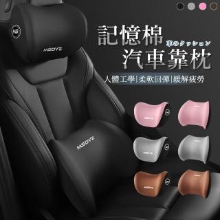 汽車靠枕 頭枕+腰枕(3D可拆式 汽車靠墊 車用枕頭 汽車頭枕)