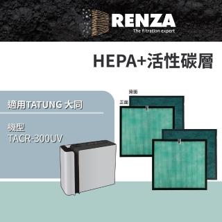 【RENZA】適用 TATUNG 大同 TACR-300UV 空氣清淨機(HEPA+活性碳濾網 濾芯 濾心 2入組)