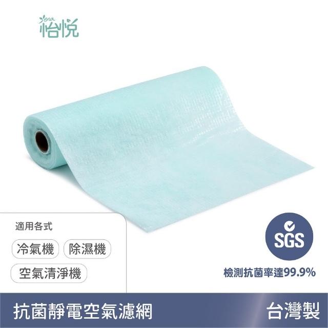 【怡悅】抗菌靜電空氣濾網(台灣製造)