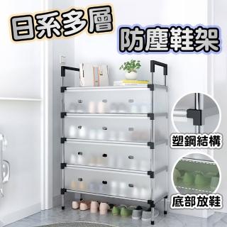 【品屋】日系多層防塵鞋架 五層(防塵鞋架 日系風 鞋子收納架 多層鞋架 省空間鞋櫃 收納神器)