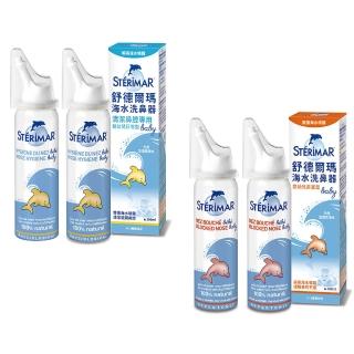 【STERIMAR 舒德爾瑪】舒德爾瑪海水洗鼻器 嬰幼兒日常型×2+嬰幼兒鼻塞型×2(100ml×4瓶)