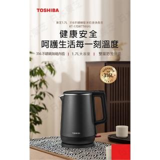 【TOSHIBA 東芝】316雙層防燙快煮壺 KT-17DRTTW(1.7L 1200W大功率 雙層防燙 316不銹鋼)