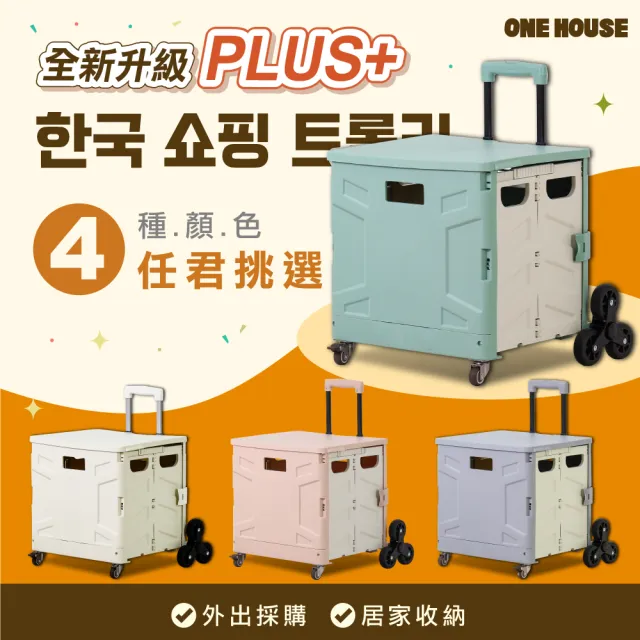 【ONE HOUSE】韓系折疊購物車-8輪_65特大款 1入(買菜車/收納推車/推車/收納架/收納箱/寵物推車)