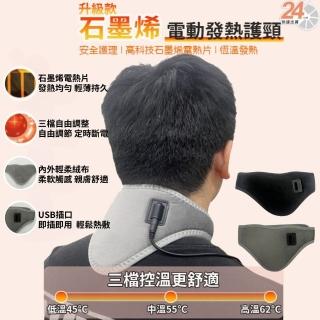 【KM企業社】石墨烯熱敷護頸帶 三檔控溫 USB電熱護頸帶(緩解頸椎 發熱護頸 脖子熱敷 加熱護頸 保暖護頸)