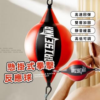 懸掛式拳擊反應球(拳擊球 速度球 成人 散打 訓練球 反應力 發洩球 回力球 健身 散打 運動)