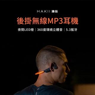 【HAKII 哈氪】HAKII LIGHT後掛無線MP3耳機(小米有品 藍牙耳機 掛脖 運動耳機 LED燈條 防水)