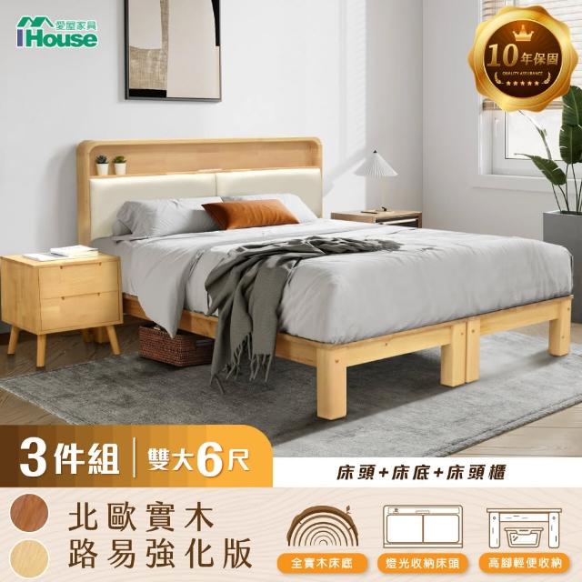 【IHouse】北歐實木路易強化版 雙大6尺床組 3件組(907床頭+床底+床頭櫃)