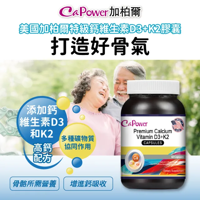 【美國CaPower加柏爾】特級鈣維生素D3+K2膠囊(60粒/瓶)
