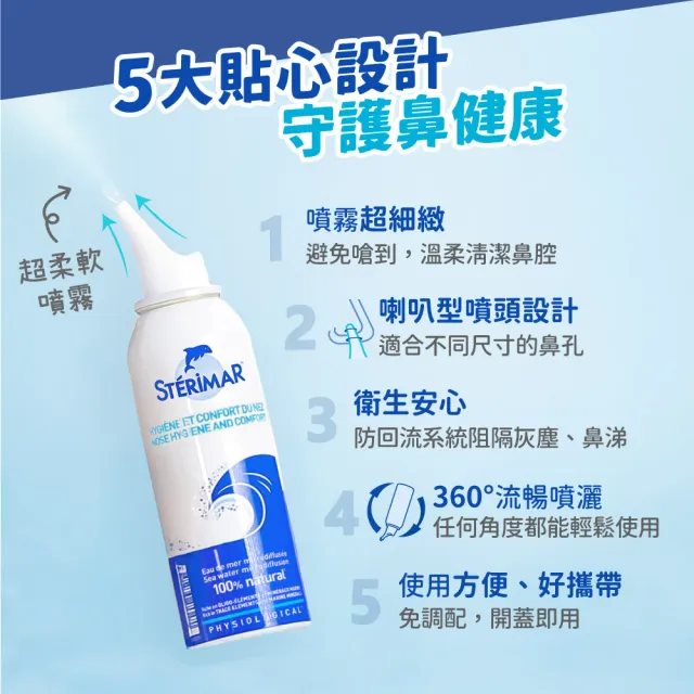 【STERIMAR 舒德爾瑪】海水洗鼻器 日常型(100ml×4瓶)