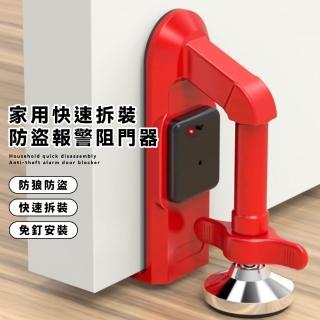 【安全家】家用快速拆裝防盜報警阻門器(高分貝 免打孔 安檢 防狼 防撞頂門器 堵門 門擋 租屋 飯店 出國)