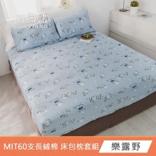 【絲薇諾】MIT長絨棉 二件式枕套床包組(單人加大3.5尺-多色任選)