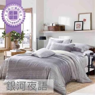 【Fotex 芙特斯】天絲-成人枕套-銀河夜語(天然環保材質 取自天然植物纖維)