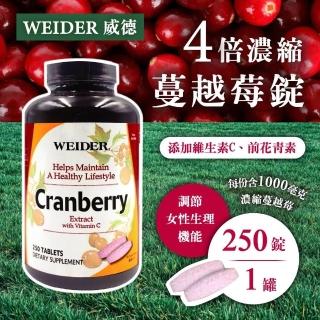 【WEIDER 威德】蔓越莓錠(250錠)
