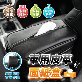 【享屋】車用皮革衛生紙盒(車用衛生紙套 車用衛生紙盒 汽車面紙盒 面紙盒 紙巾盒 汽車面紙盒 衛生紙)