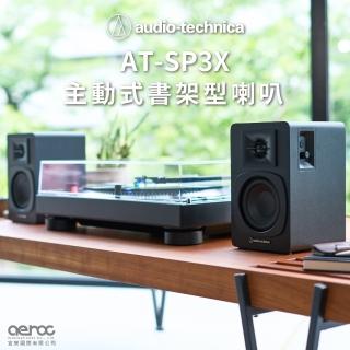【audio-technica 鐵三角】AT-SP3X 主動式書架型喇叭