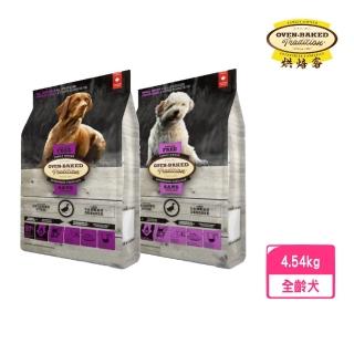【Oven-Baked 烘焙客】犬無穀 鷹嘴豆鴨（原顆粒/小顆粒）10lb/4.54kg(狗糧、狗飼料、無穀犬糧)