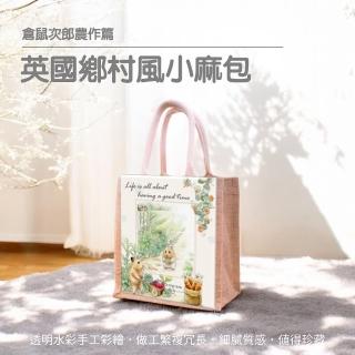 【GELLIS 鵲利仕】英國鄉村風小麻包 倉鼠次郎農作篇(手工彩繪小麻包)