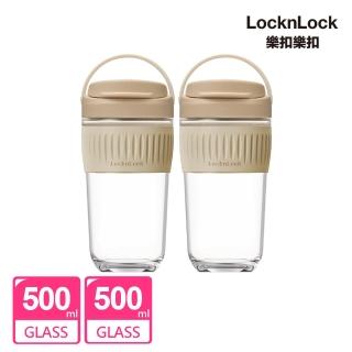 【LocknLock 樂扣樂扣】清新手提耐熱玻璃隨行杯500ml 2入