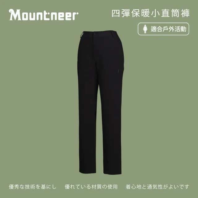 【Mountneer 山林】女四彈保暖小直筒褲-黑色-M12S08-01(女裝/褲子/運動褲/直筒褲)