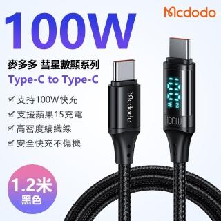 【Mcdodo麥多多】蘋果15適用 Type-C to Type-C 1.2米(智慧數顯充電線 100W快充線)