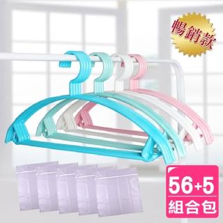 【AXIS 艾克思】順肩無痕防滑塑膠衣架56入+紫方形密網洗衣袋60x60cm5入