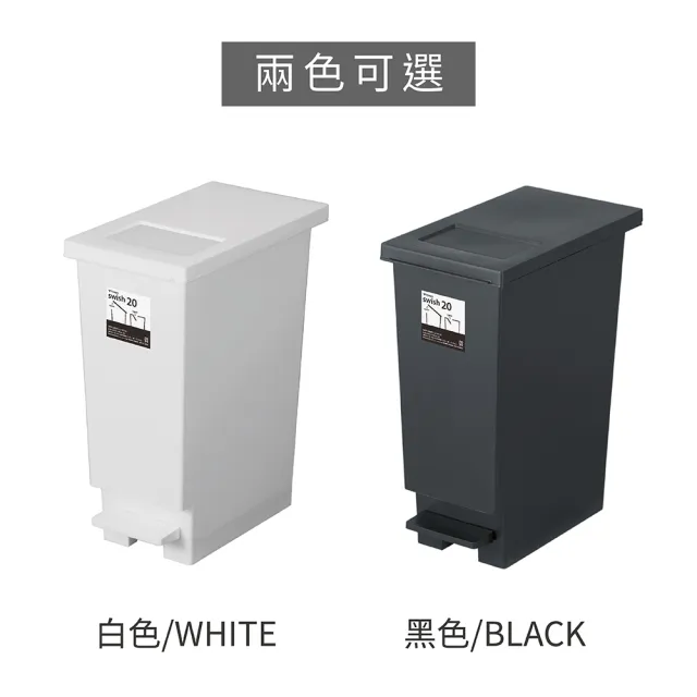 【日本 TONBO】UNEED系列推蓋踩踏雙用型垃圾桶-純色系20L