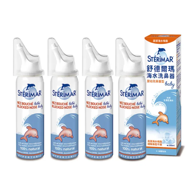 【STERIMAR 舒德爾瑪】海水洗鼻器 嬰幼兒鼻塞型(100ml×4瓶)