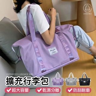 【Jo Go Wu】加大擴充套件旅行袋(摺疊旅行包/行李袋/旅遊袋/出遊袋/乾溼分離包/出差/健身包/側肩包)