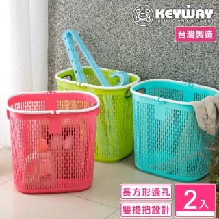 【KEYWAY 聯府】妙妙洗衣籃-2入(衣物籃 置物籃 收納籃 MIT臺灣製造)