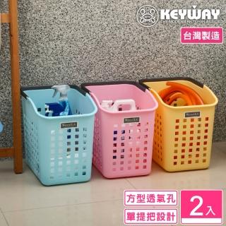【KEYWAY 聯府】達拉洗衣籃-2入(衣物籃 置物籃 收納籃 MIT臺灣製造)