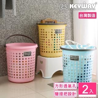 【KEYWAY 聯府】大圓形洗衣籃-2入(衣物籃 置物籃 收納籃 MIT臺灣製造)