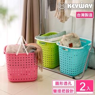 【KEYWAY 聯府】大哈姆置物籃-2入(收納籃 洗衣籃 衣物籃 MIT臺灣製造)