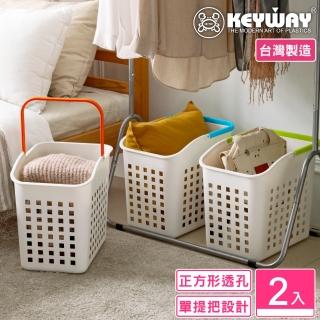 【KEYWAY 聯府】娜比彩色手把方型衣物籃-2入(洗衣籃 收納籃 置物籃 MIT臺灣製造)