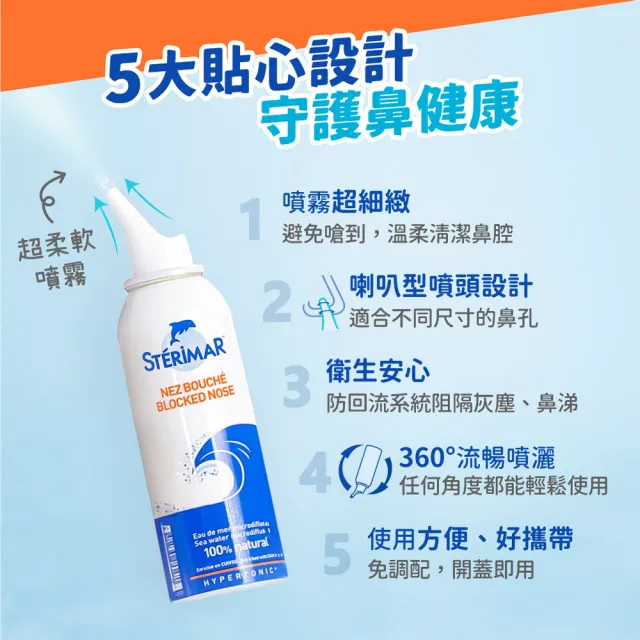 【Sterimar】舒德爾瑪海水洗鼻器 鼻塞型(100ml×4瓶)