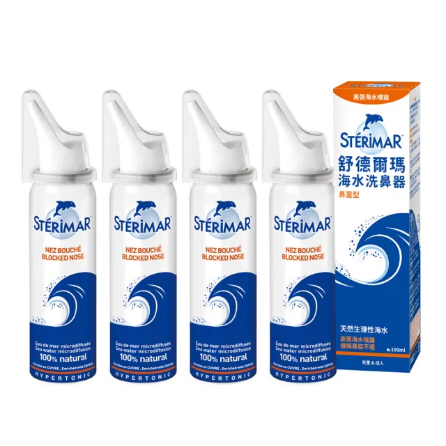 【STERIMAR 舒德爾瑪】海水洗鼻器 鼻塞型(100ml×4瓶)