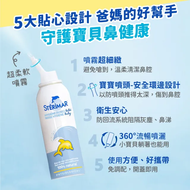 【STERIMAR 舒德爾瑪】舒德爾瑪海水洗鼻器 嬰幼兒日常型(100ml)