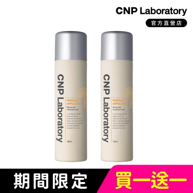 【CNP Laboratory】官方直營 蜂膠能量彈潤噴霧100ml(買一送一)