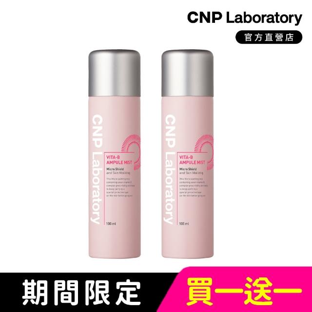 【CNP Laboratory】官方直營 維他命激亮白皙噴霧100ml(買一送一)