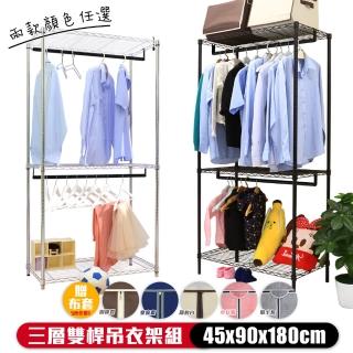 【居家cheaper】91X46X180CM三層雙桿吊衣架組（送防麈套）(電鍍/烤黑 可選)