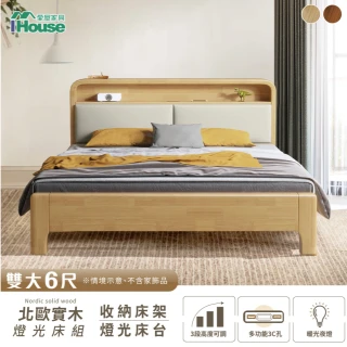 【IHouse】907北歐實木 雙大6尺床台/收納床架(3段高度可調)