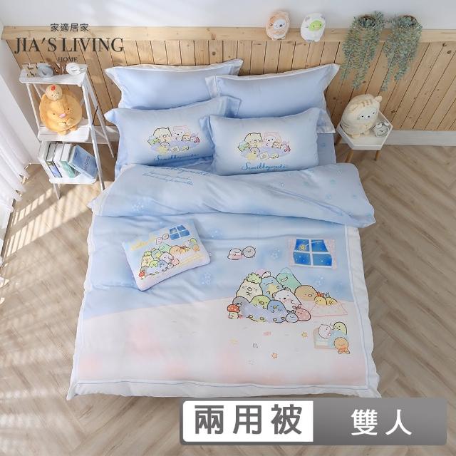 【JIAS LIVING 家適居家】角落小夥伴鋪棉兩用被-多款任選（6x7）(角落生物)
