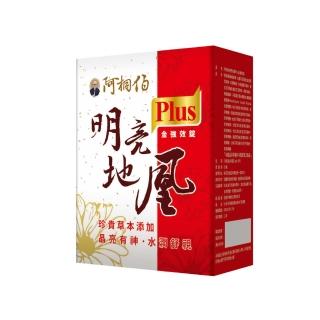 【ATB 阿桐伯】明亮地凰PLUS金強效錠(30錠)