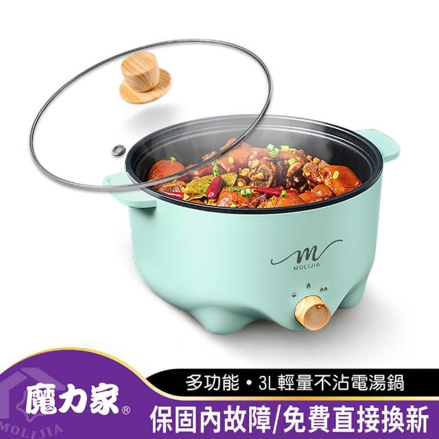 【MOLIJIA 魔力家】3L-M22 多功能美食料理不沾快煮電火鍋(BY011022)